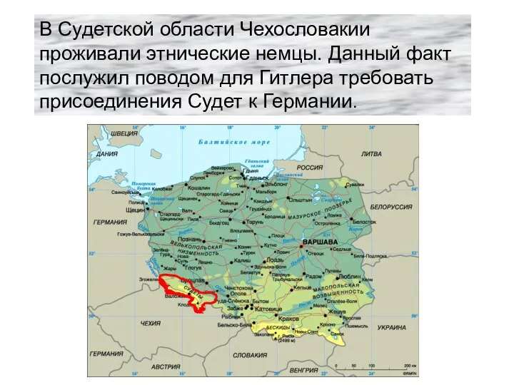 В Судетской области Чехословакии проживали этнические немцы. Данный факт послужил поводом