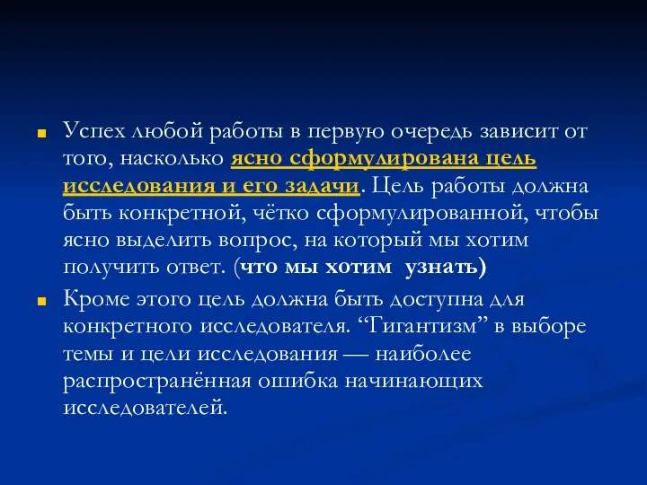 Успех любой работы в первую очередь зависит от того, насколько ясно