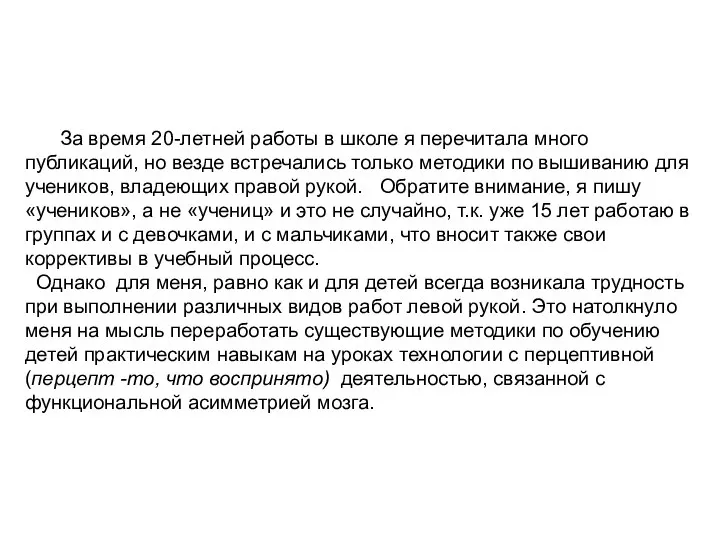 За время 20-летней работы в школе я перечитала много публикаций, но