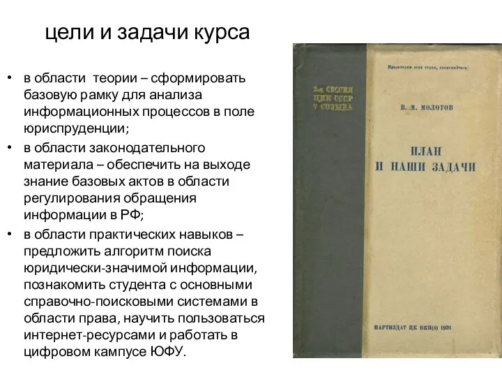 цели и задачи курса в области теории – сформировать базовую рамку