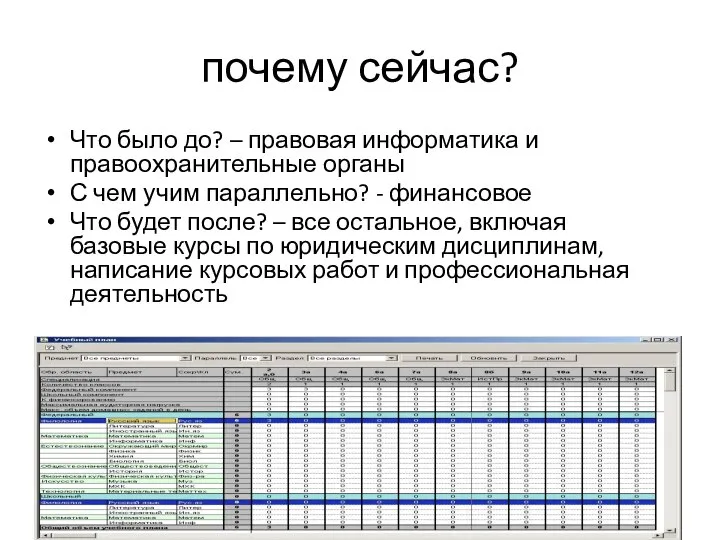 почему сейчас? Что было до? – правовая информатика и правоохранительные органы