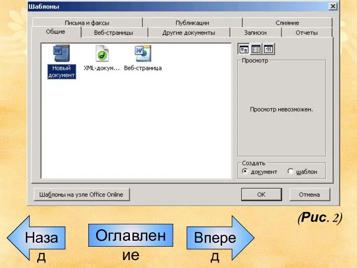 Назад Оглавление Вперед (Рис. 2)