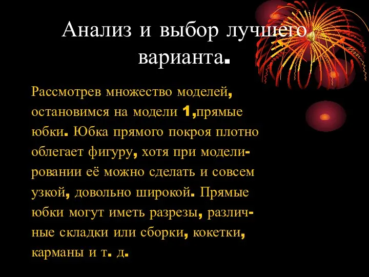 Анализ и выбор лучшего варианта. Рассмотрев множество моделей, остановимся на модели