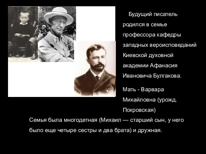 Будущий писатель родился в семье профессора кафедры западных вероисповеданий Киевской духовной