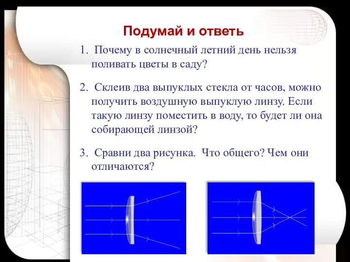 Почему в солнечный летний день нельзя поливать цветы в саду? Склеив