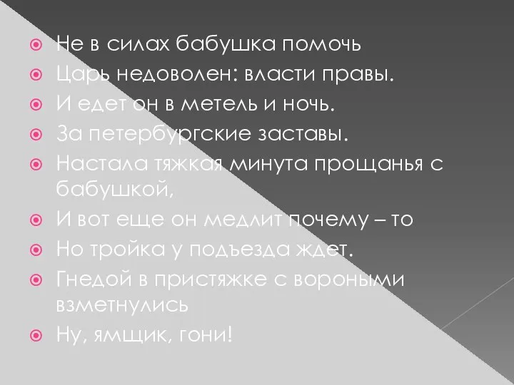 Не в силах бабушка помочь Царь недоволен: власти правы. И едет