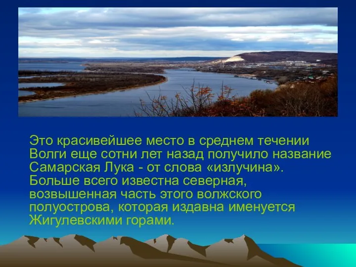 Это красивейшее место в среднем течении Волги еще сотни лет назад