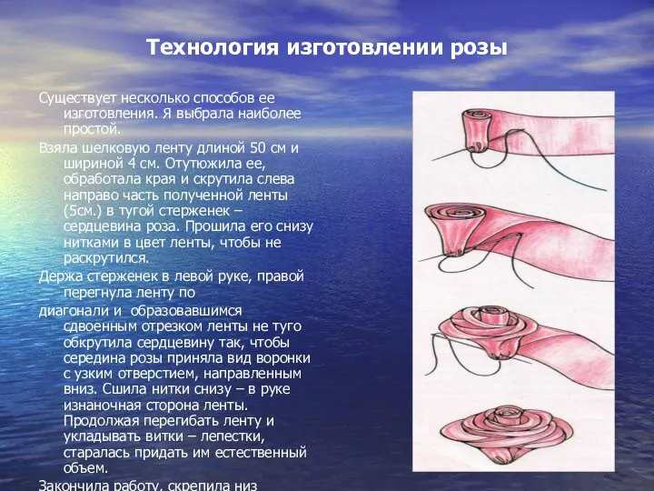 Технология изготовлении розы Существует несколько способов ее изготовления. Я выбрала наиболее