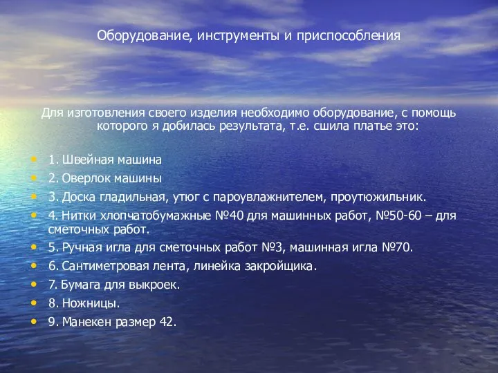 Оборудование, инструменты и приспособления Для изготовления своего изделия необходимо оборудование, с