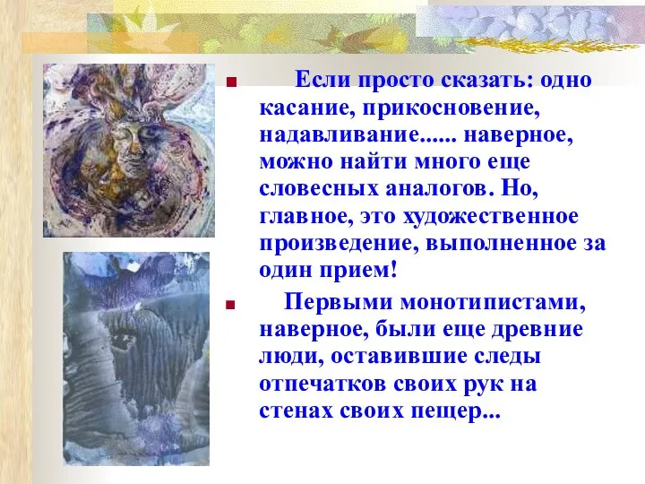 Если просто сказать: одно касание, прикосновение, надавливание...... наверное, можно найти много