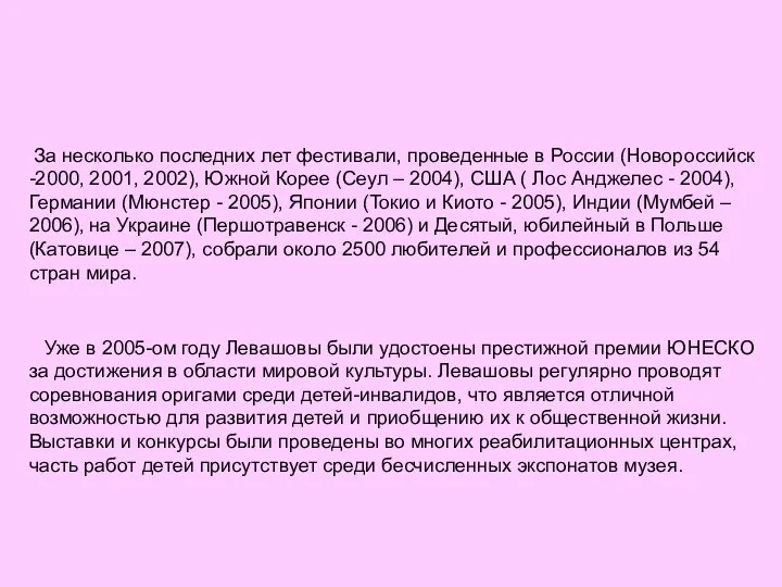 За несколько последних лет фестивали, проведенные в России (Новороссийск -2000, 2001,