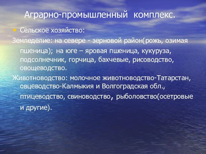 Аграрно-промышленный комплекс. Сельское хозяйство: Земледелие: на севере - зерновой район(рожь, озимая