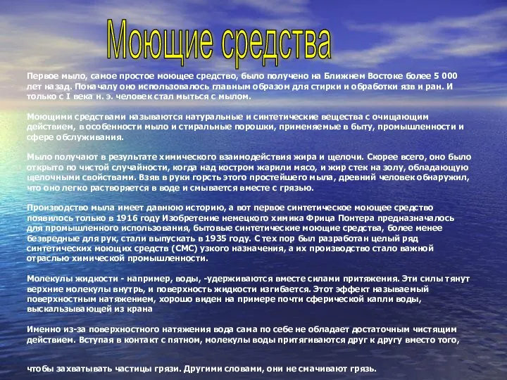 Первое мыло, самое простое моющее средство, было получено на Ближнем Востоке