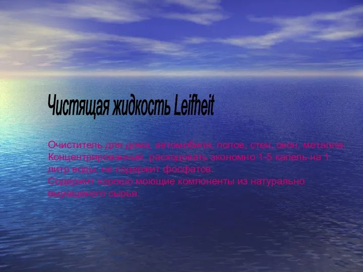 Очиститель для дома, автомобиля, полов, стен, окон, металла. Концентрированный, расходовать экономно