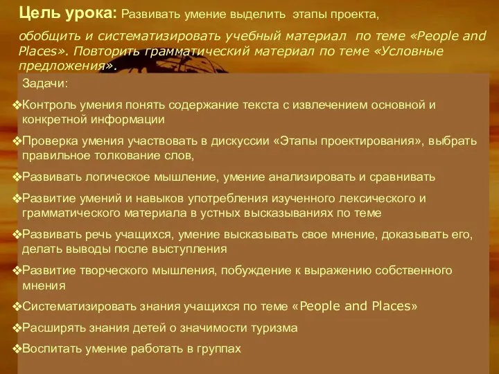 Задачи: Контроль умения понять содержание текста с извлечением основной и конкретной