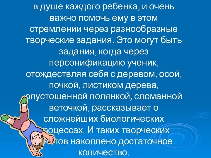 Потребность выразить себя живет в душе каждого ребенка, и очень важно