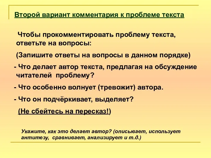 Второй вариант комментария к проблеме текста Чтобы прокомментировать проблему текста, ответьте