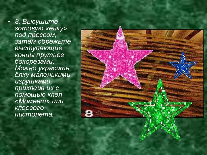 8. Высушите готовую «елку» под прессом, затем обрежьте выступающие концы прутьев