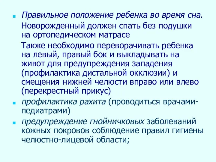 Правильное положение ребенка во время сна. Новорожденный должен спать без подушки