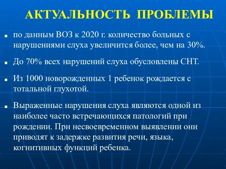 АКТУАЛЬНОСТЬ ПРОБЛЕМЫ по данным ВОЗ к 2020 г. количество больных с