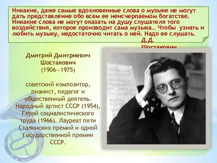 Никакие, даже самые вдохновенные слова о музыке не могут дать представление