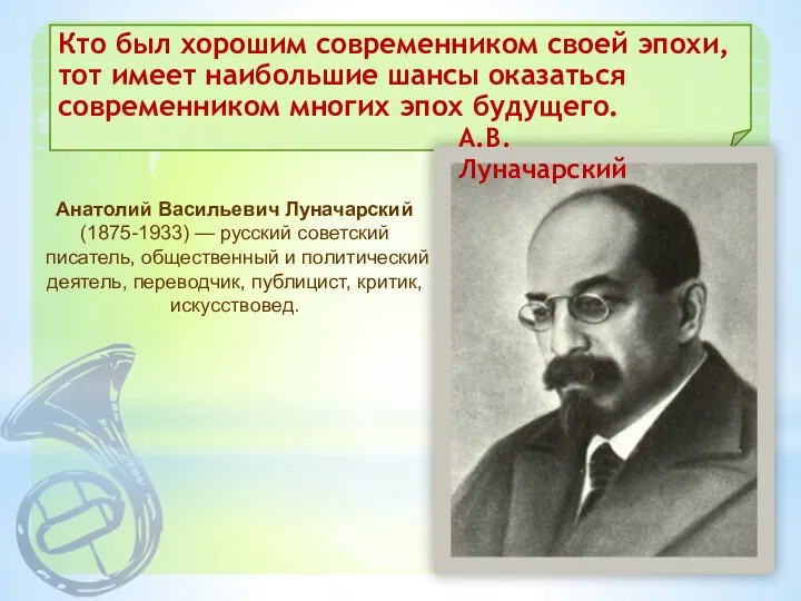 Кто был хорошим современником своей эпохи, тот имеет наибольшие шансы оказаться