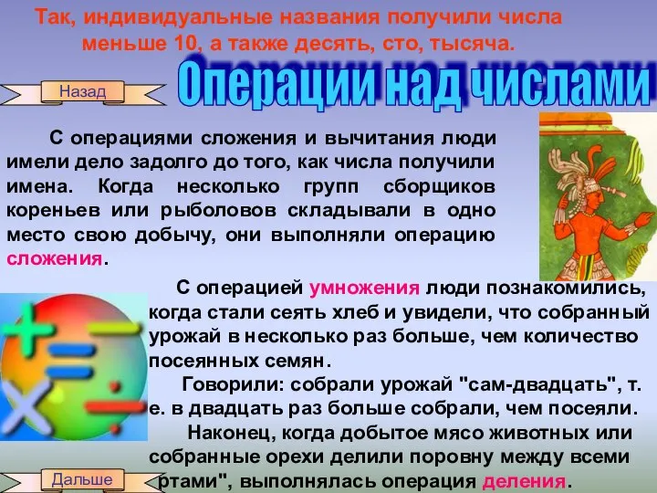 Так, индивидуальные названия получили числа меньше 10, а также десять, сто,