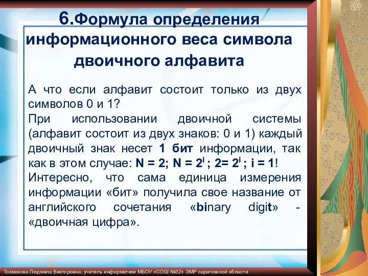 А что если алфавит состоит только из двух символов 0 и