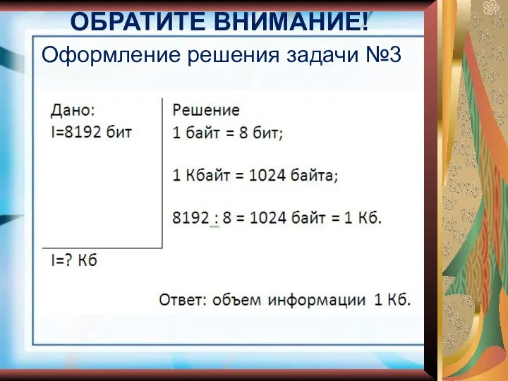 Оформление решения задачи №3 ОБРАТИТЕ ВНИМАНИЕ!