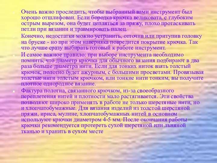 Очень важно проследить, чтобы выбранный вами инструмент был хорошо отшлифован. Если