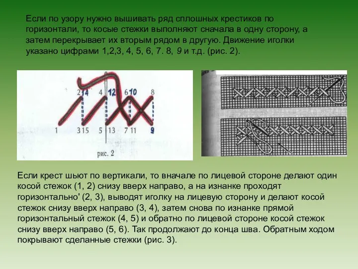 Если по узору нужно вышивать ряд сплошных крестиков по горизонтали, то