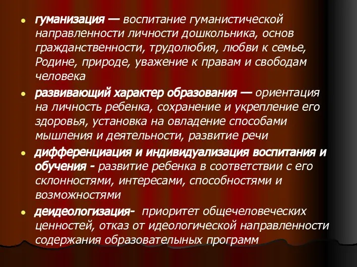 гуманизация — воспитание гуманистической направленности личности дошкольника, основ гражданственности, трудолюбия, любви