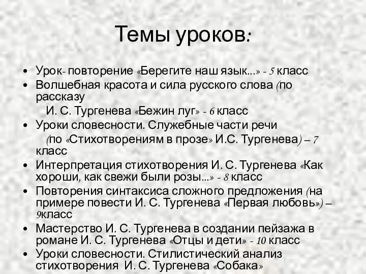 Темы уроков: Урок- повторение «Берегите наш язык...» - 5 класс Волшебная