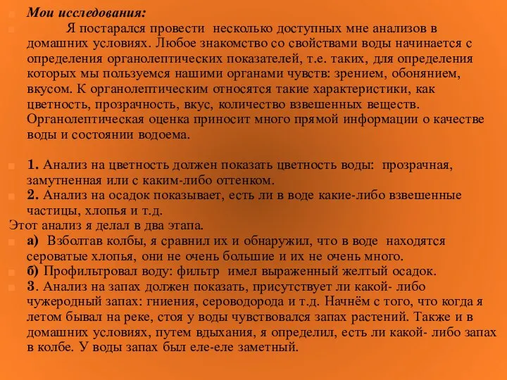 Мои исследования: Я постарался провести несколько доступных мне анализов в домашних