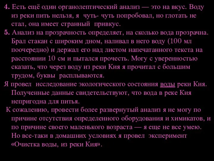 4. Есть ещё один органолептический анализ — это на вкус. Воду