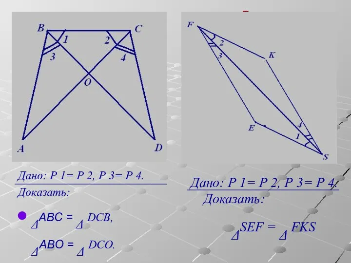 Решение задач Дано: Р 1= Р 2, Р 3= Р 4.