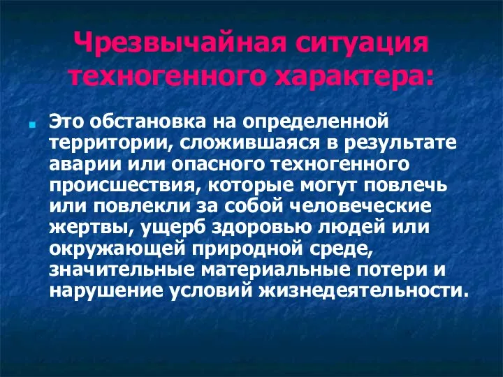 Чрезвычайная ситуация техногенного характера: Это обстановка на определенной территории, сложившаяся в