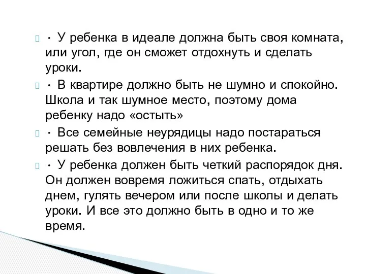 • У ребенка в идеале должна быть своя комната, или угол,