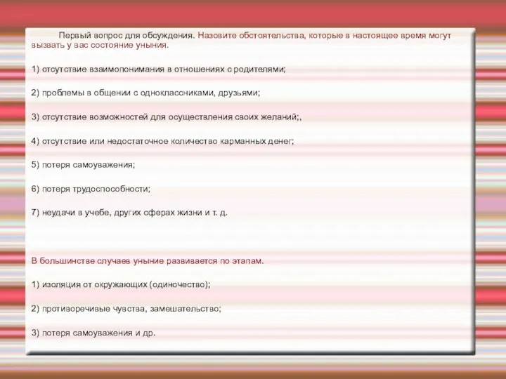 Первый вопрос для обсуждения. Назовите обстоятельства, которые в настоящее время могут