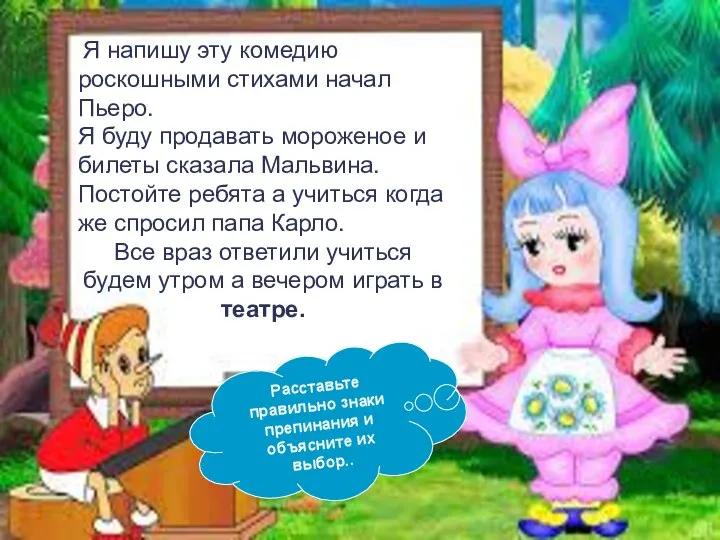 Расставьте правильно знаки препинания и объясните их выбор.. Я напишу эту