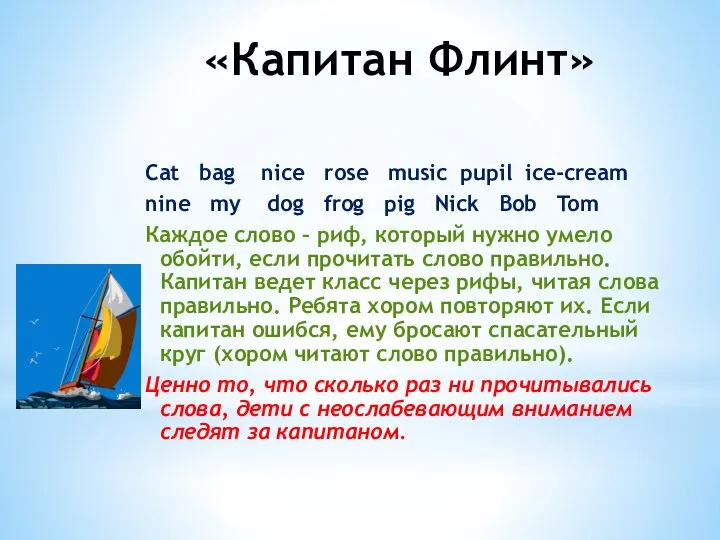 «Капитан Флинт» Cat bag nice rose music pupil ice-cream nine my