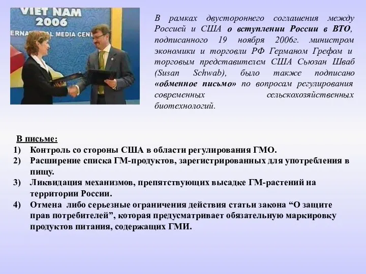 В рамках двустороннего соглашения между Россией и США о вступлении России