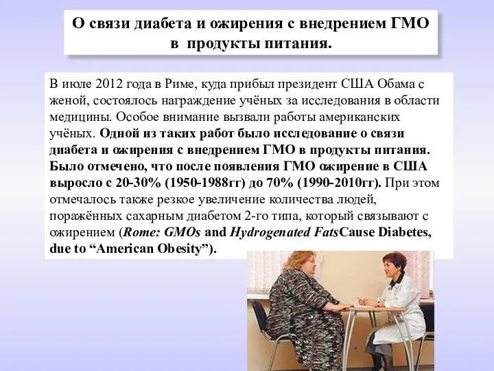 В июле 2012 года в Риме, куда прибыл президент США Обама