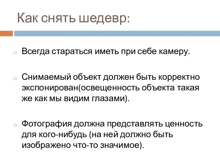 Как снять шедевр: Всегда стараться иметь при себе камеру. Снимаемый объект