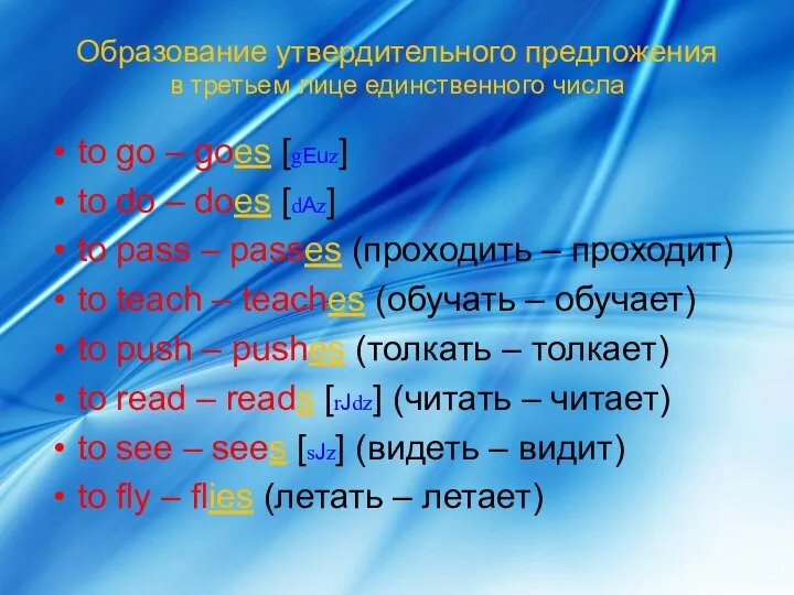 Образование утвердительного предложения в третьем лице единственного числа to go –