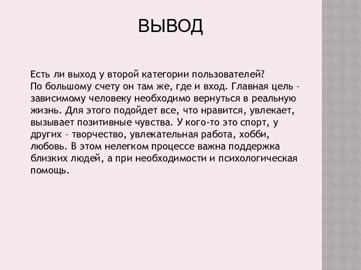 Есть ли выход у второй категории пользователей? По большому счету он