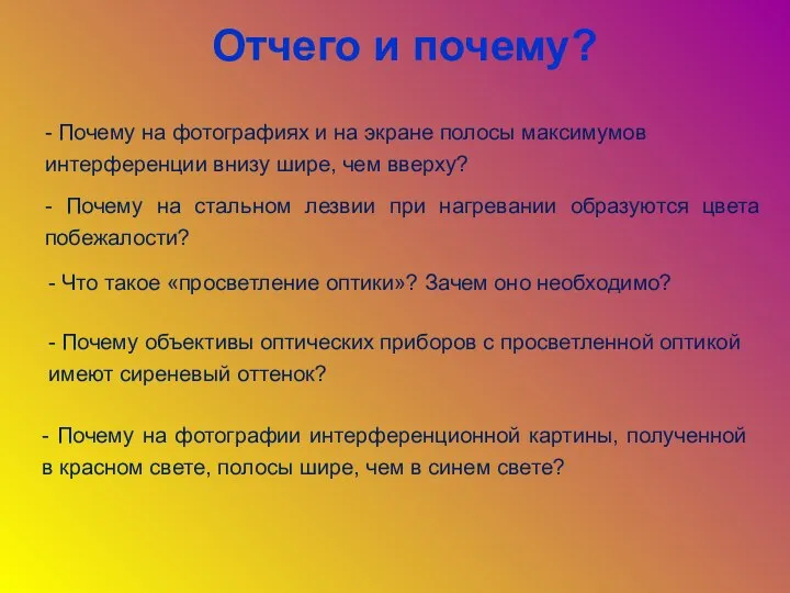 Отчего и почему? - Почему на стальном лезвии при нагревании образуются