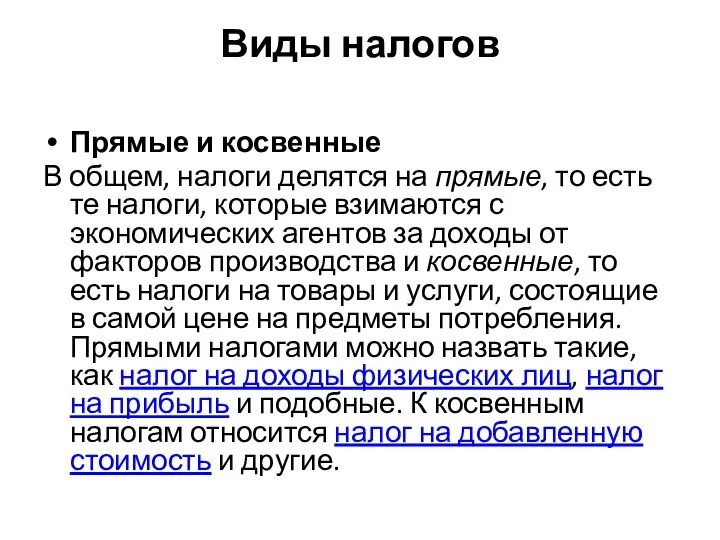 Виды налогов Прямые и косвенные В общем, налоги делятся на прямые,