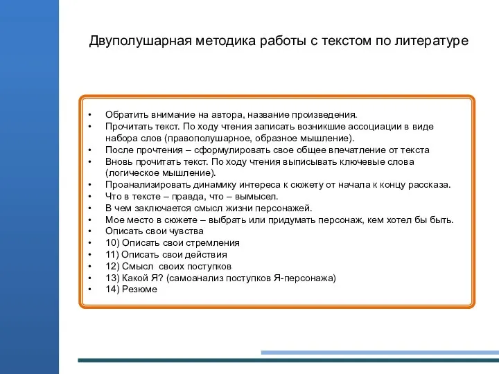 Обратить внимание на автора, название произведения. Прочитать текст. По ходу чтения