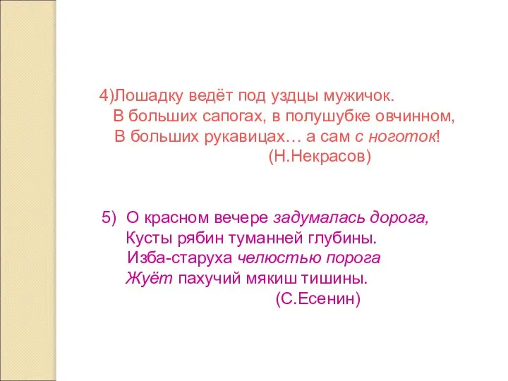 4)Лошадку ведёт под уздцы мужичок. В больших сапогах, в полушубке овчинном,